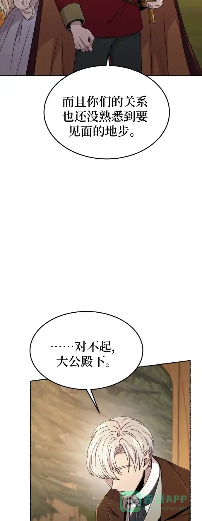 《废皇子的神秘情人》第88话 没关系，这是爱（11） 第44页