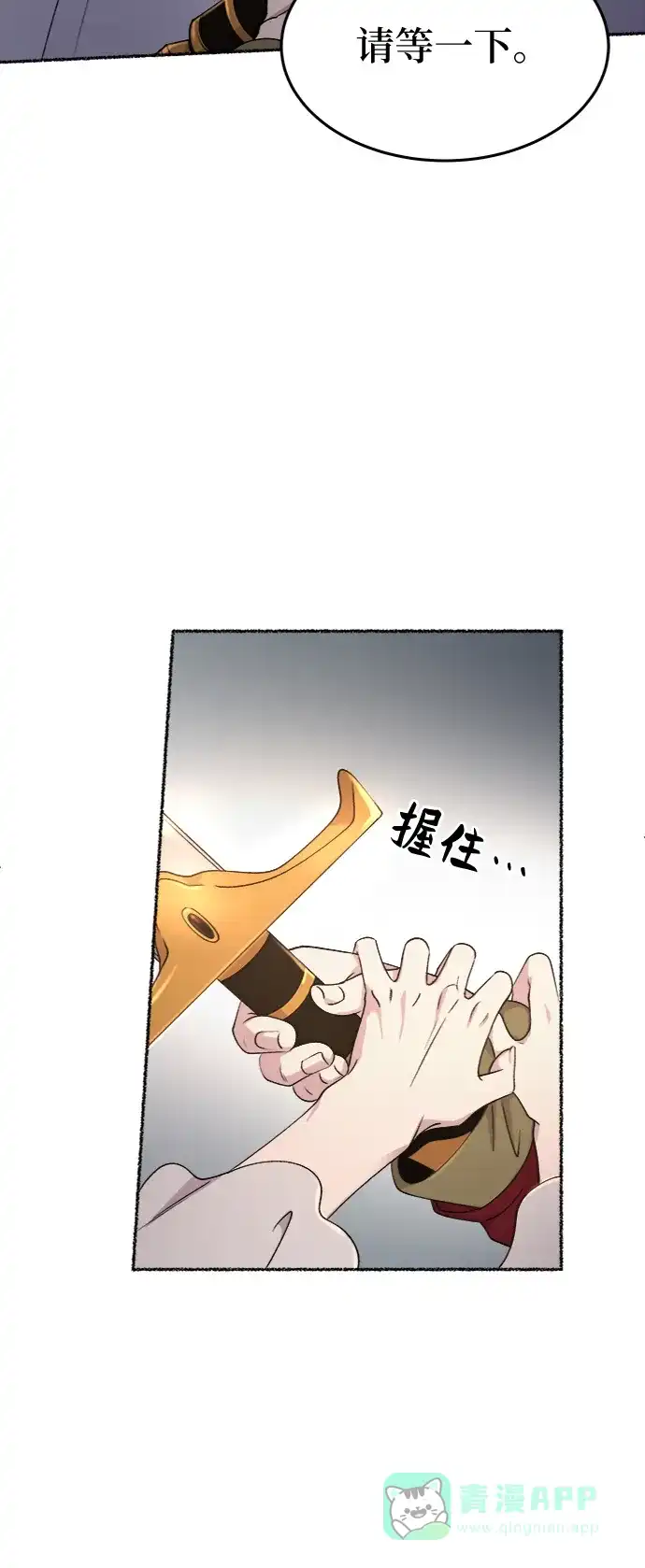 《废皇子的神秘情人》第88话 没关系，这是爱（11） 第26页