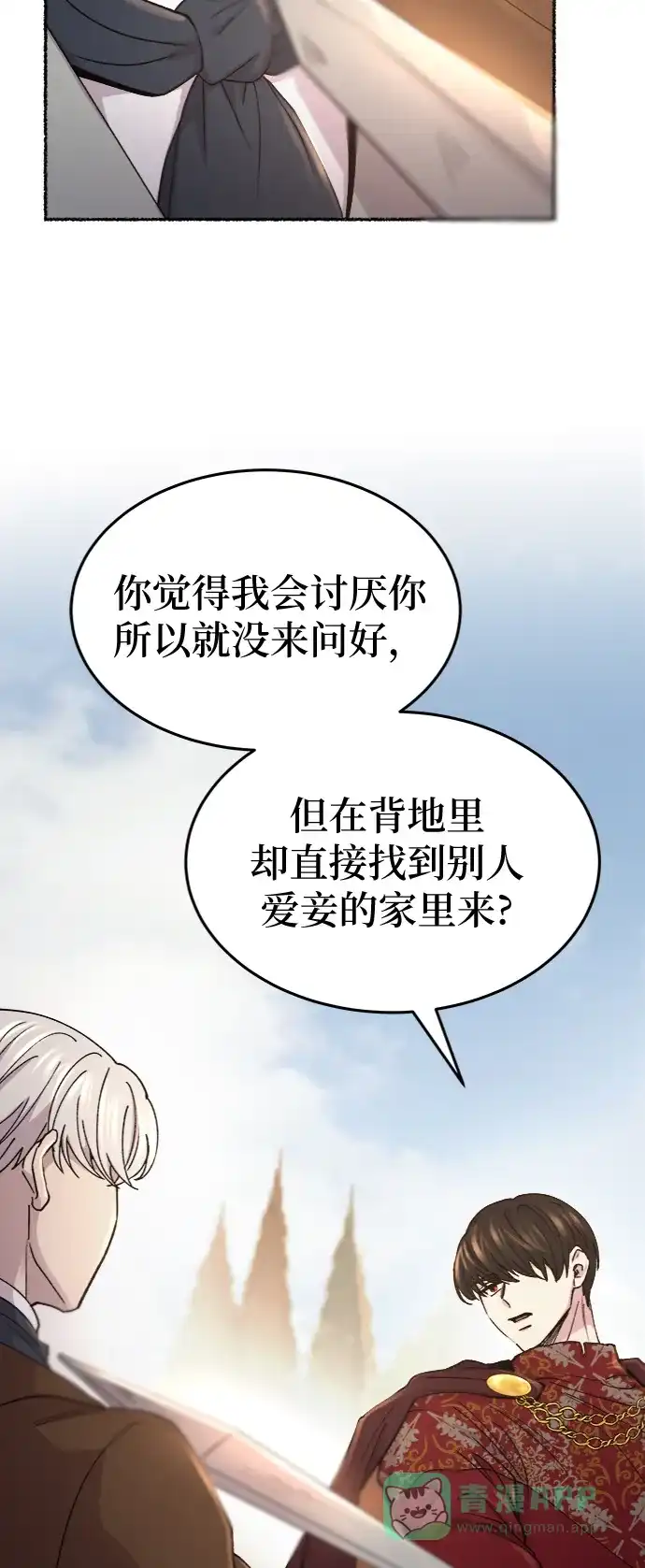《废皇子的神秘情人》第88话 没关系，这是爱（11） 第22页