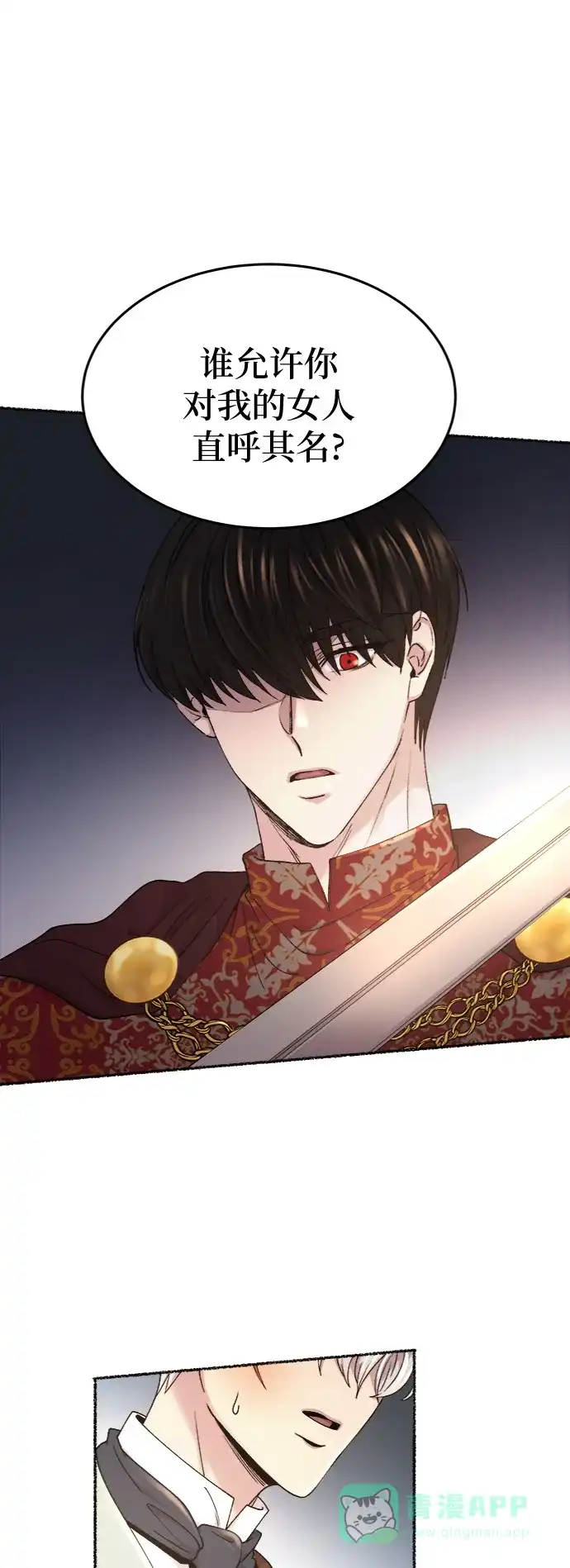 《废皇子的神秘情人》第88话 没关系，这是爱（11） 第32页