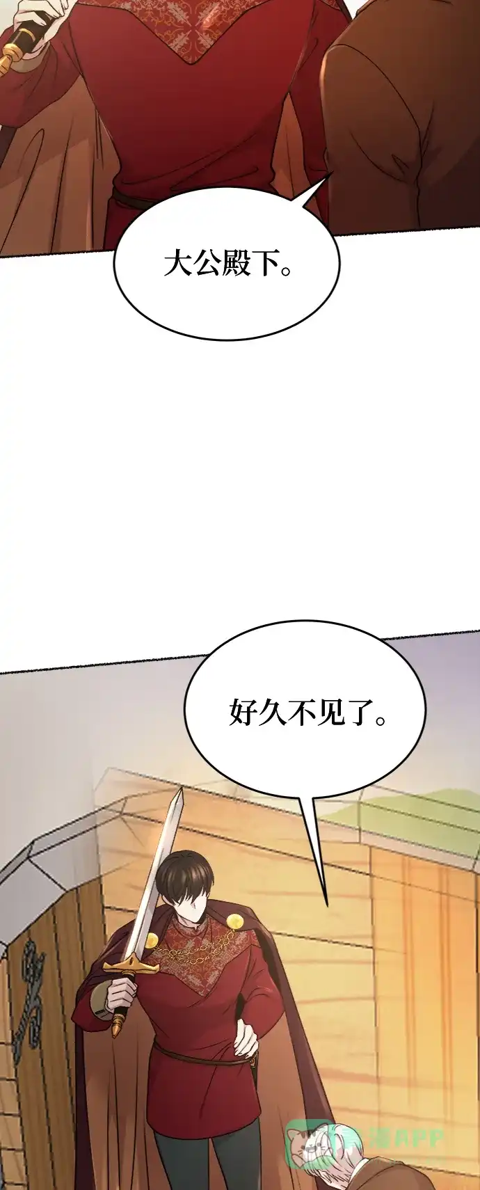 《废皇子的神秘情人》第88话 没关系，这是爱（11） 第17页
