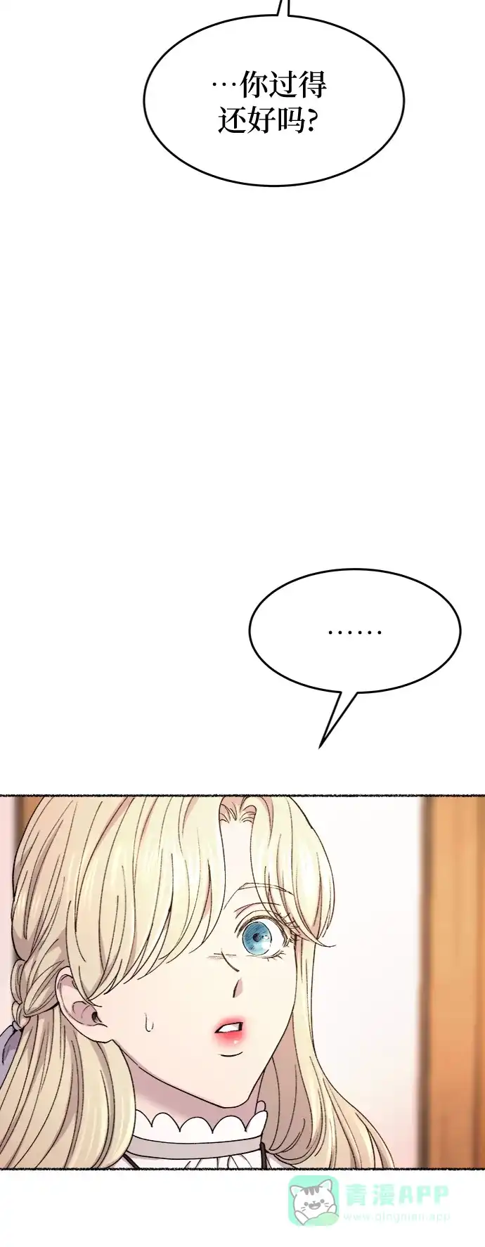 《废皇子的神秘情人》第88话 没关系，这是爱（11） 第5页