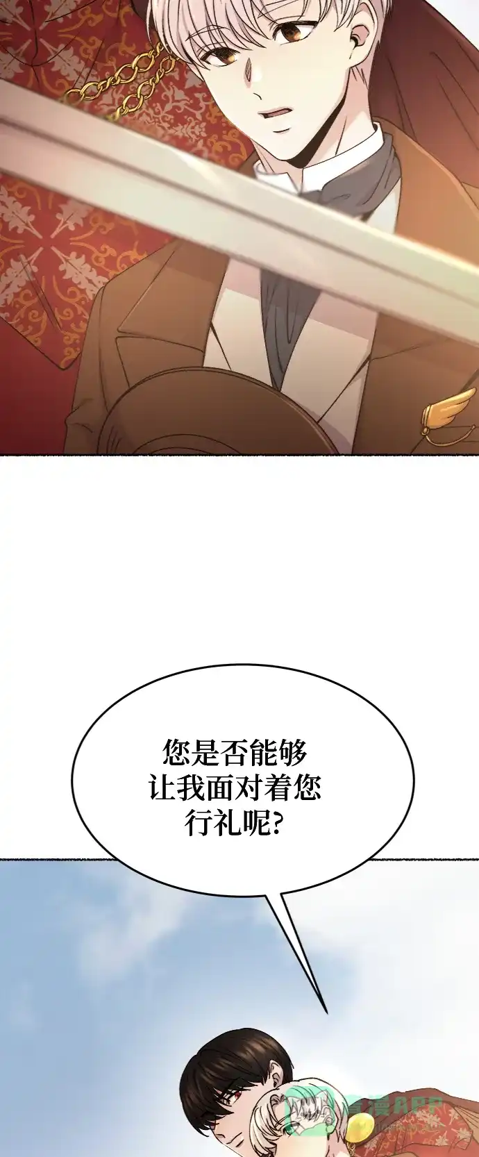 《废皇子的神秘情人》第88话 没关系，这是爱（11） 第14页