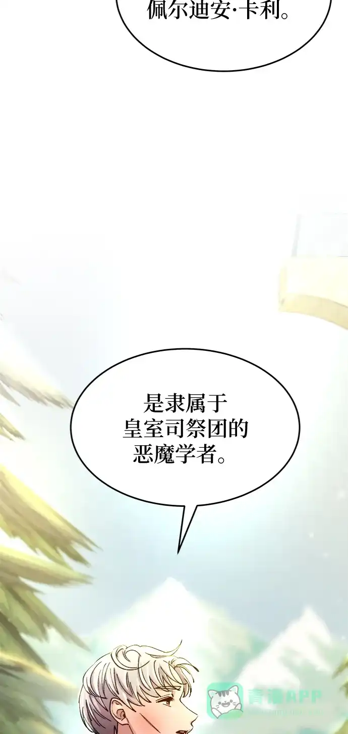 《废皇子的神秘情人》第88话 没关系，这是爱（11） 第39页
