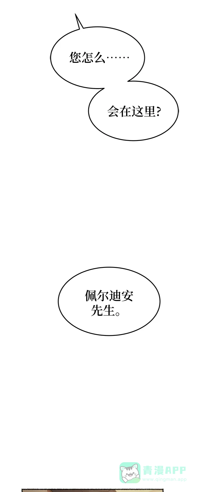 《废皇子的神秘情人》第88话 没关系，这是爱（11） 第6页