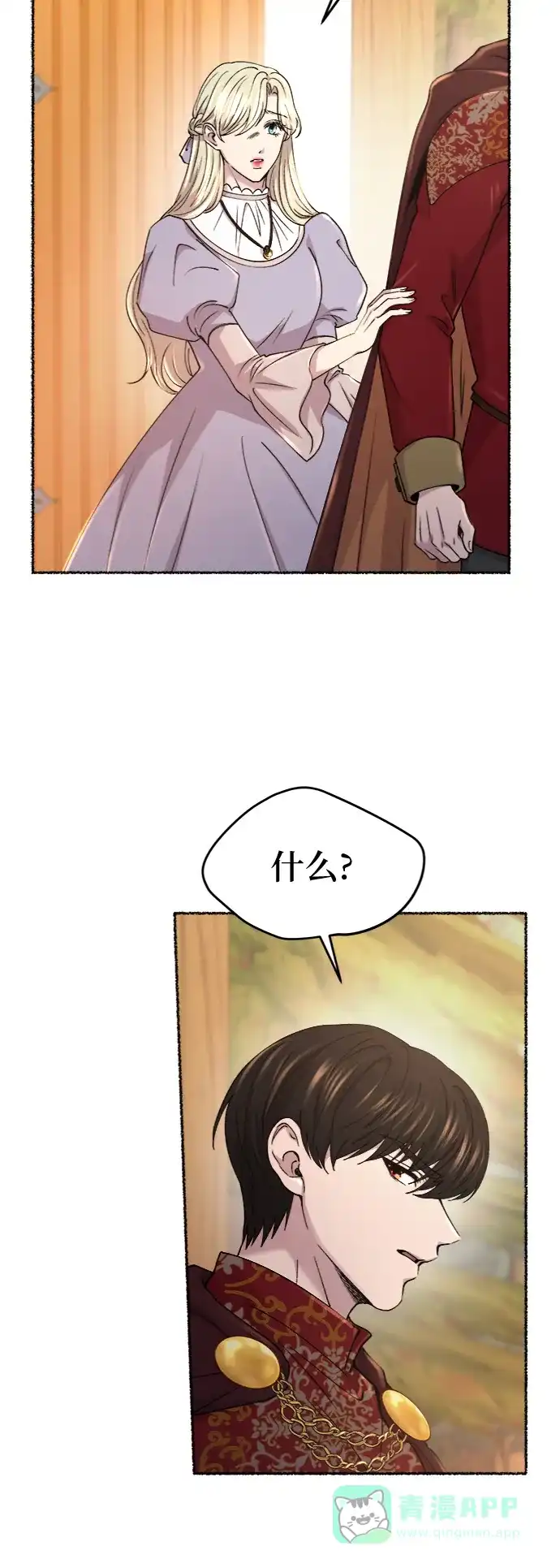 《废皇子的神秘情人》第88话 没关系，这是爱（11） 第50页