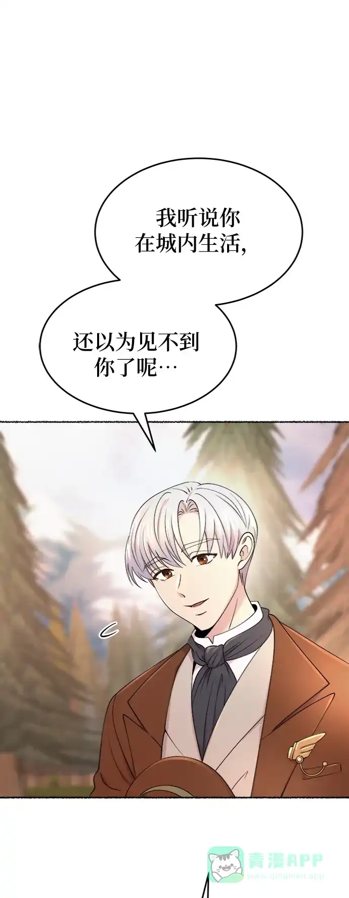 《废皇子的神秘情人》第88话 没关系，这是爱（11） 第4页