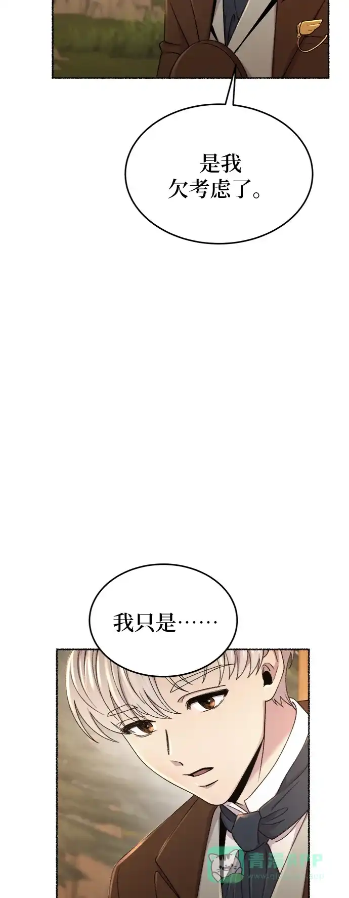《废皇子的神秘情人》第88话 没关系，这是爱（11） 第45页