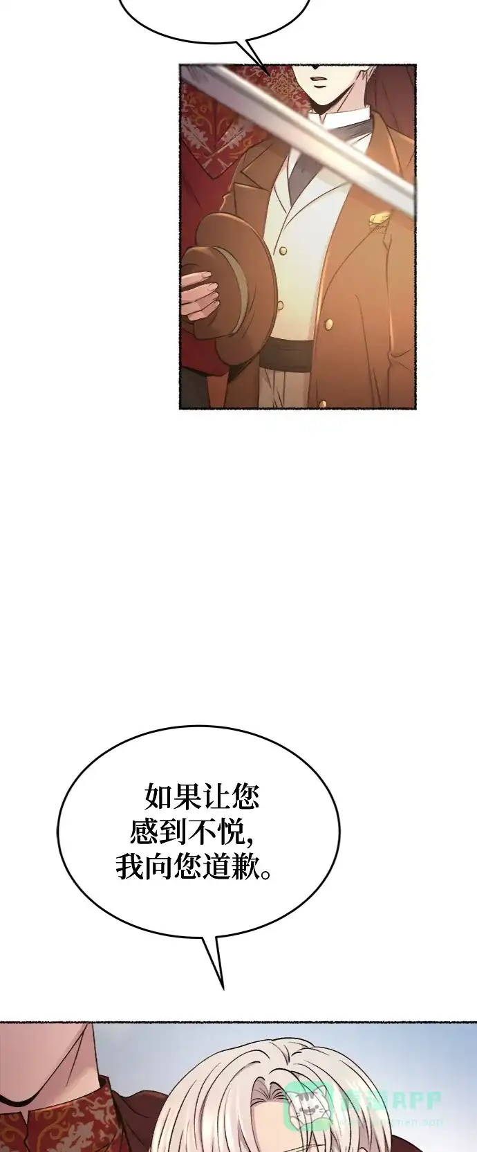 《废皇子的神秘情人》第88话 没关系，这是爱（11） 第13页