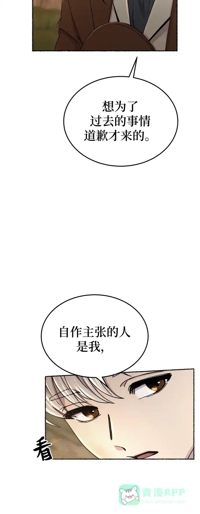 《废皇子的神秘情人》第88话 没关系，这是爱（11） 第46页