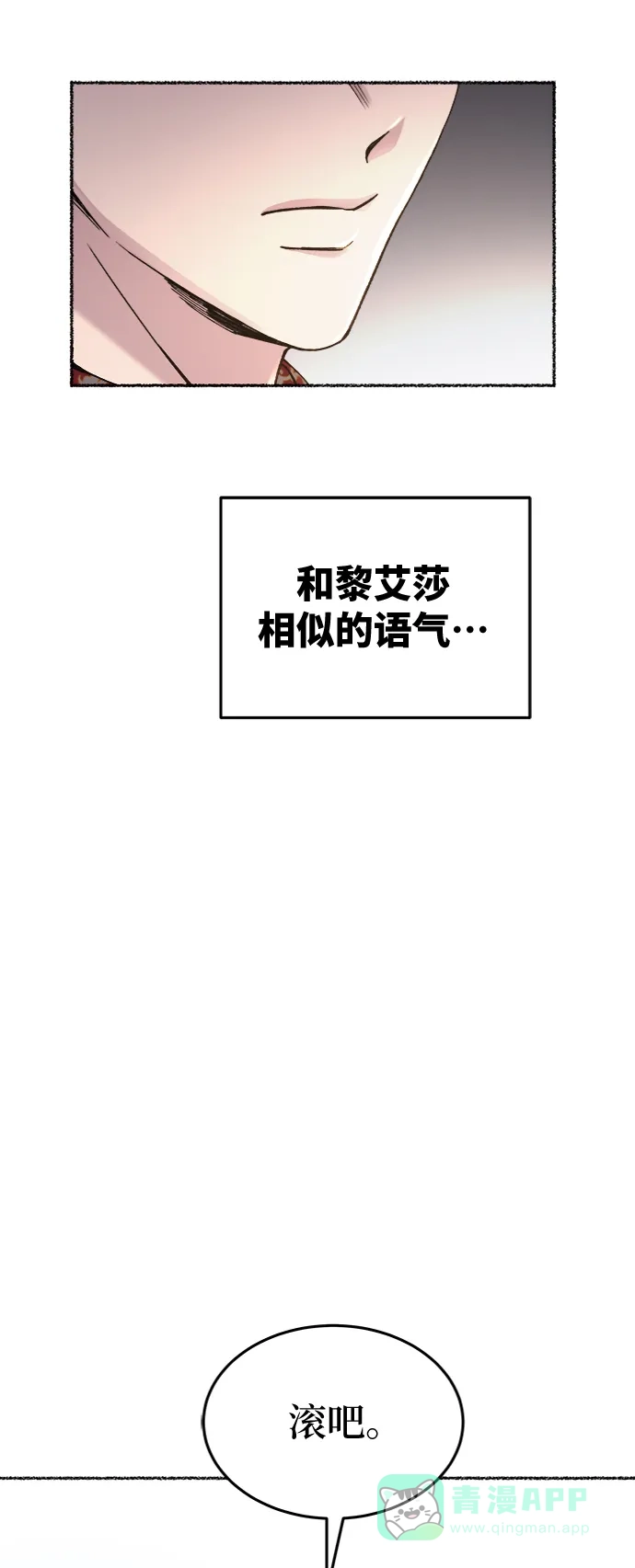《废皇子的神秘情人》第88话 没关系，这是爱（11） 第57页