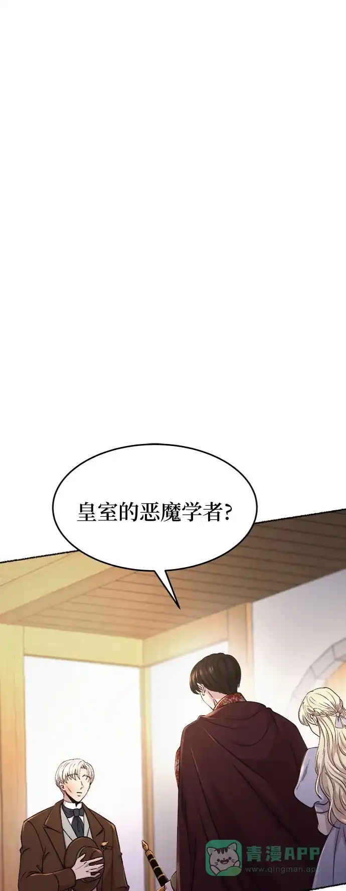 《废皇子的神秘情人》第88话 没关系，这是爱（11） 第42页