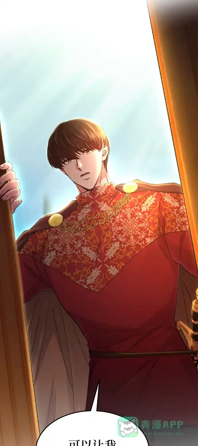 《废皇子的神秘情人》第88话 没关系，这是爱（11） 第66页