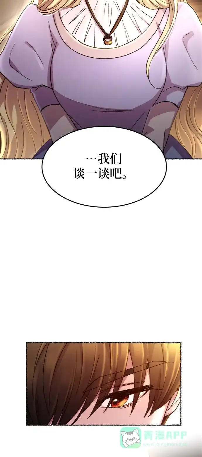 《废皇子的神秘情人》第88话 没关系，这是爱（11） 第65页