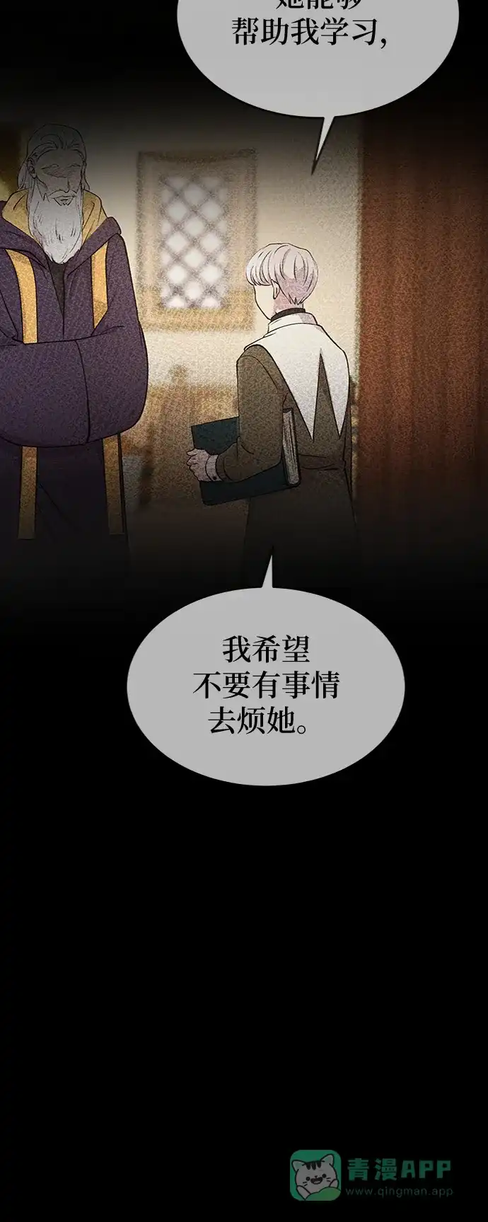《废皇子的神秘情人》第89话 没关系，这是爱（12） 第33页