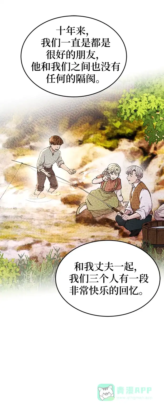 《废皇子的神秘情人》第89话 没关系，这是爱（12） 第23页