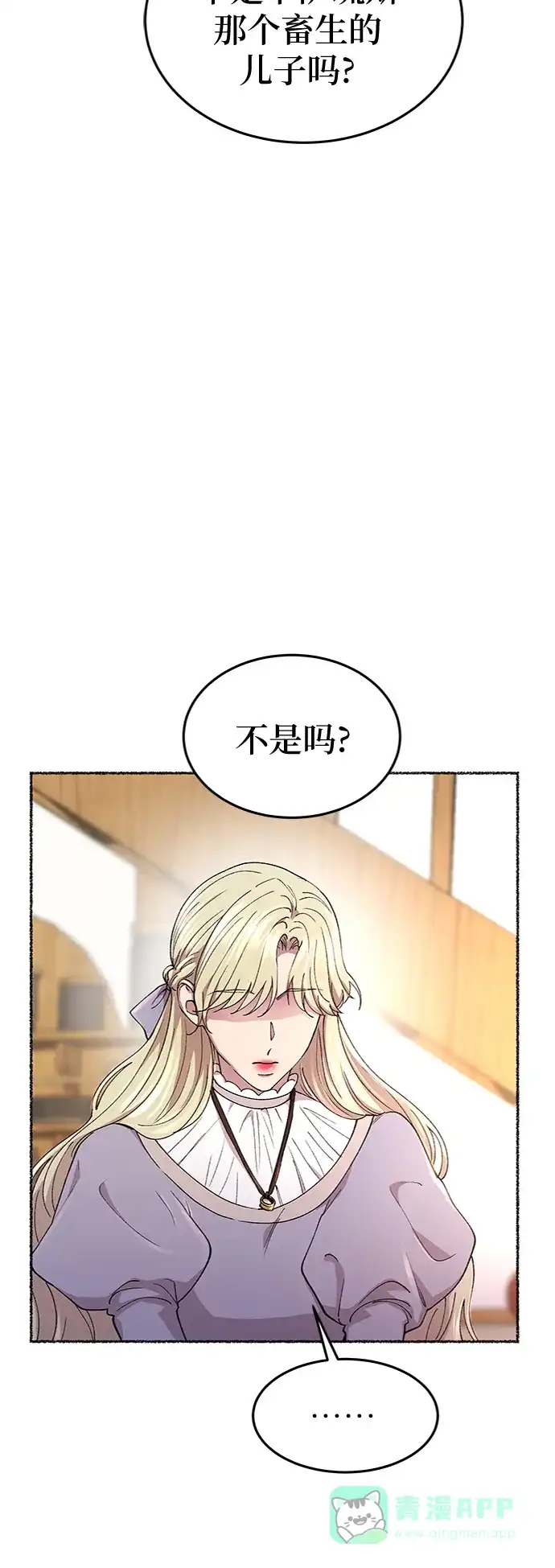 《废皇子的神秘情人》第89话 没关系，这是爱（12） 第19页