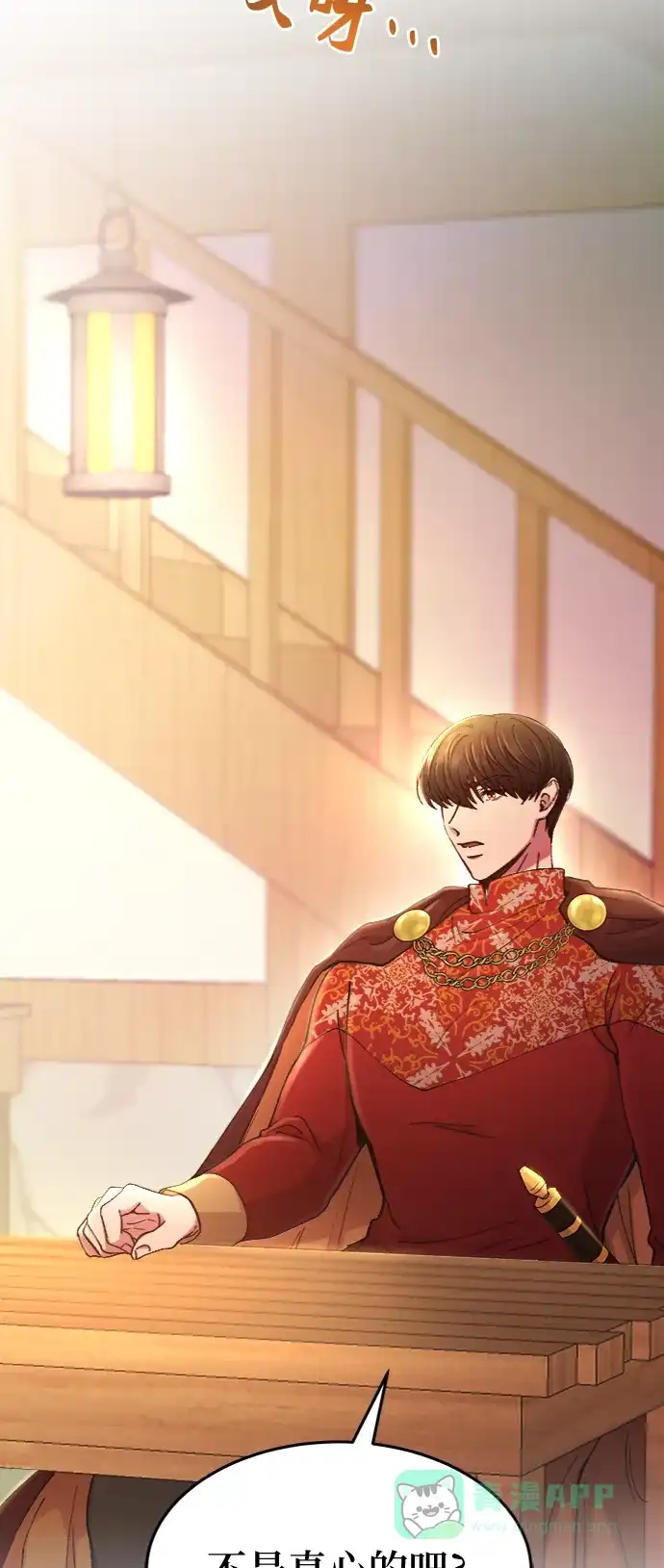 《废皇子的神秘情人》第89话 没关系，这是爱（12） 第68页