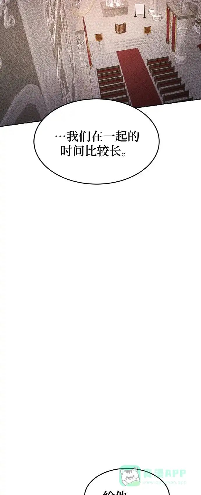 《废皇子的神秘情人》第89话 没关系，这是爱（12） 第14页