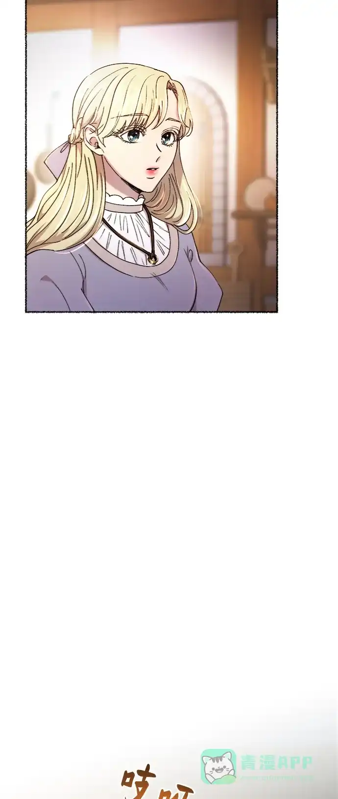 《废皇子的神秘情人》第89话 没关系，这是爱（12） 第67页