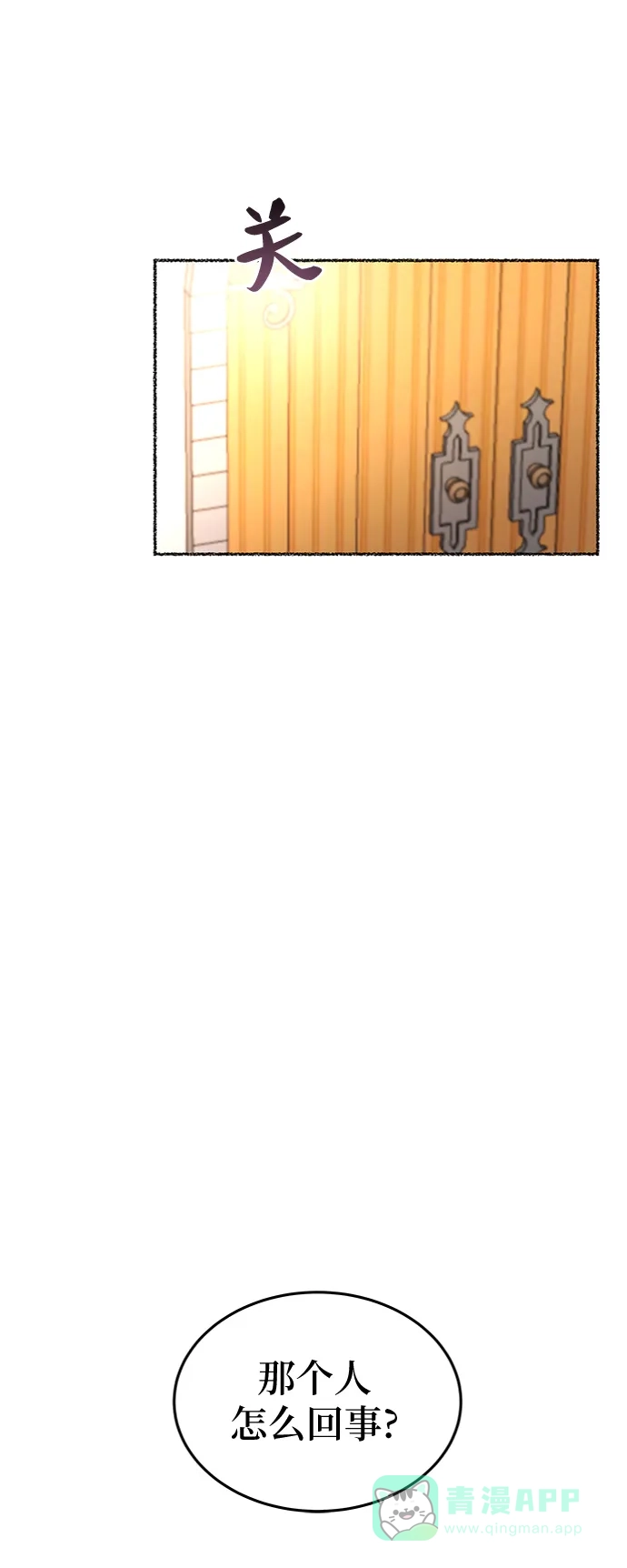 《废皇子的神秘情人》第89话 没关系，这是爱（12） 第6页