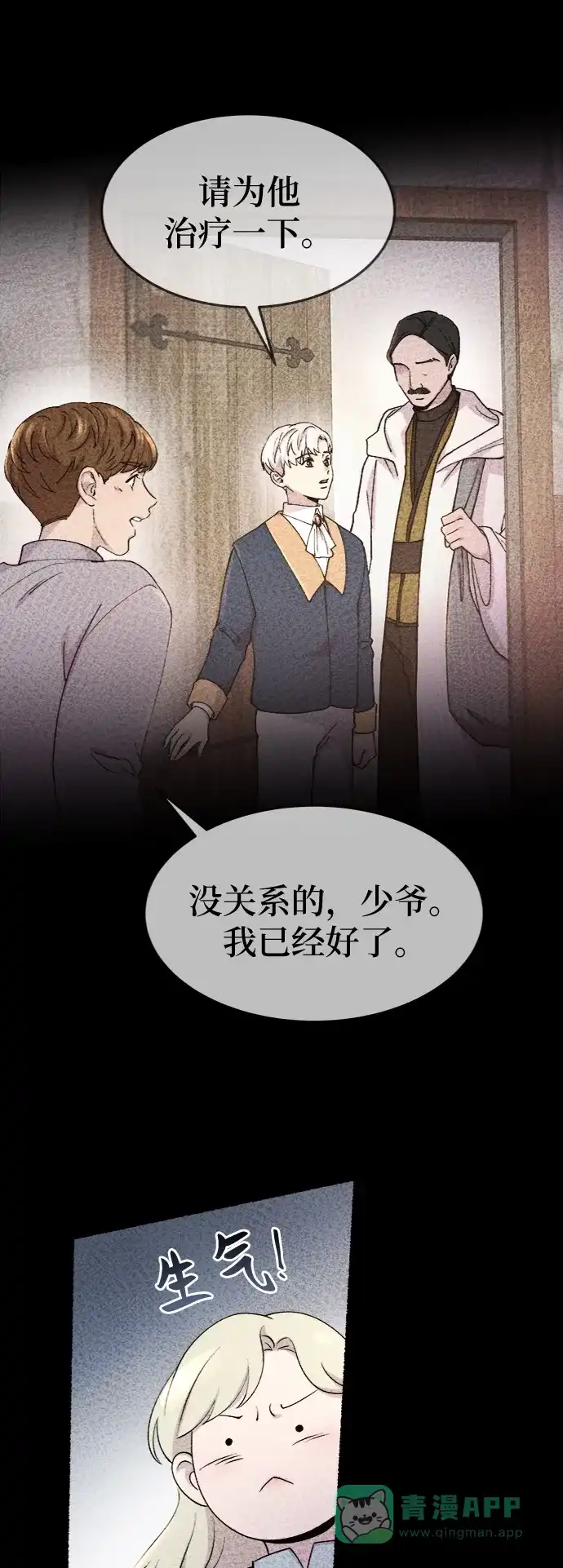 《废皇子的神秘情人》第89话 没关系，这是爱（12） 第34页
