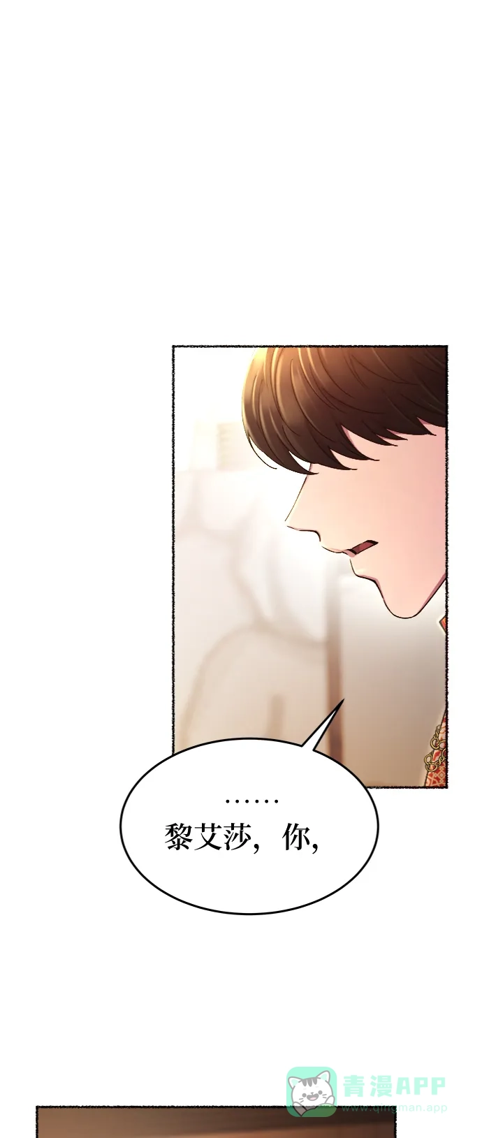 《废皇子的神秘情人》第89话 没关系，这是爱（12） 第66页