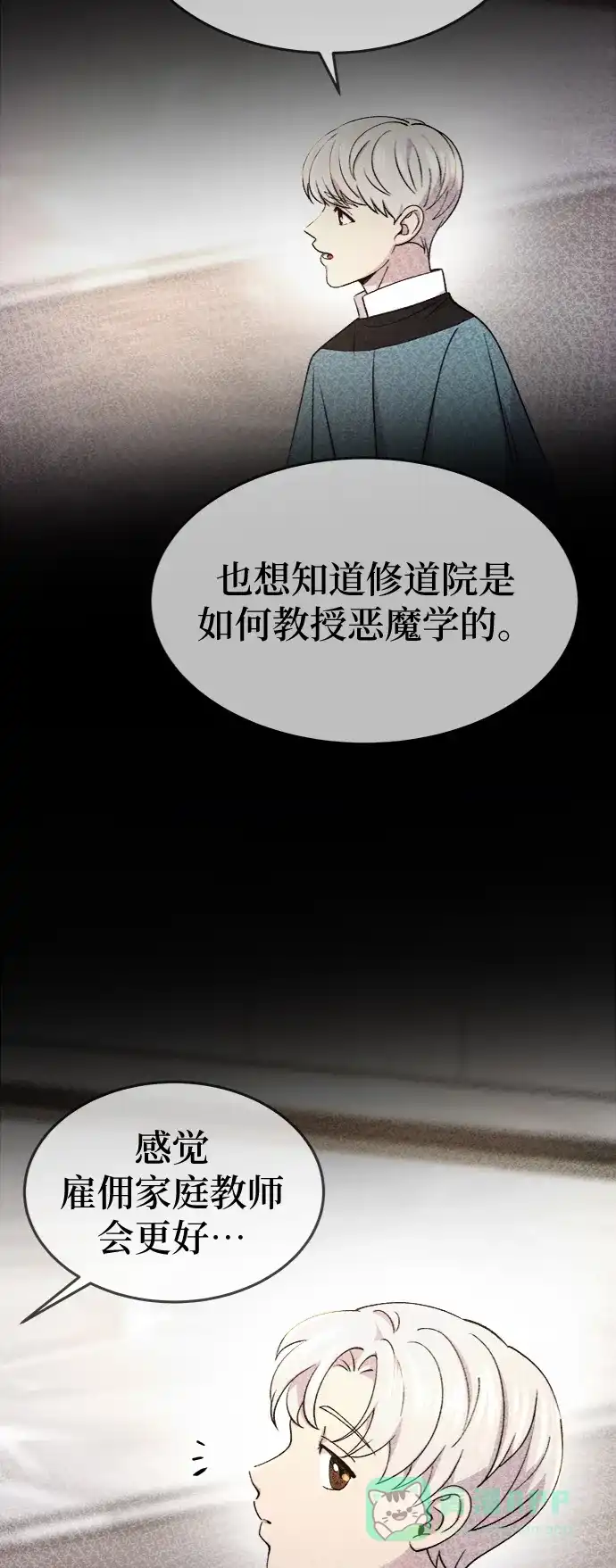 《废皇子的神秘情人》第89话 没关系，这是爱（12） 第51页