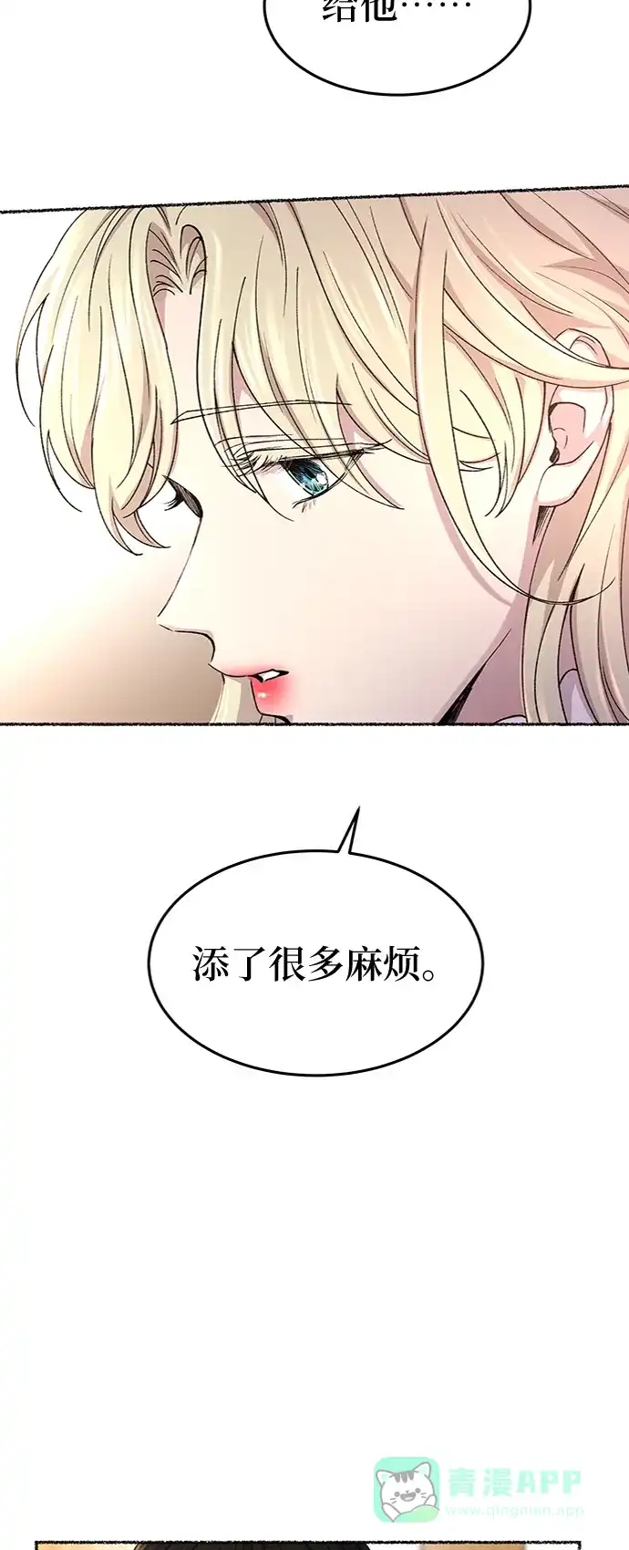 《废皇子的神秘情人》第89话 没关系，这是爱（12） 第15页