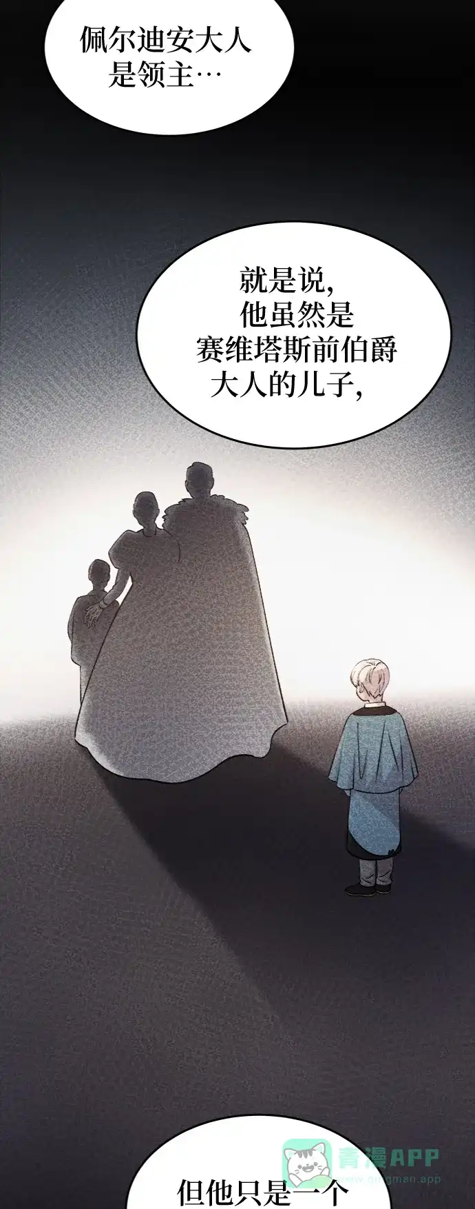 《废皇子的神秘情人》第89话 没关系，这是爱（12） 第46页