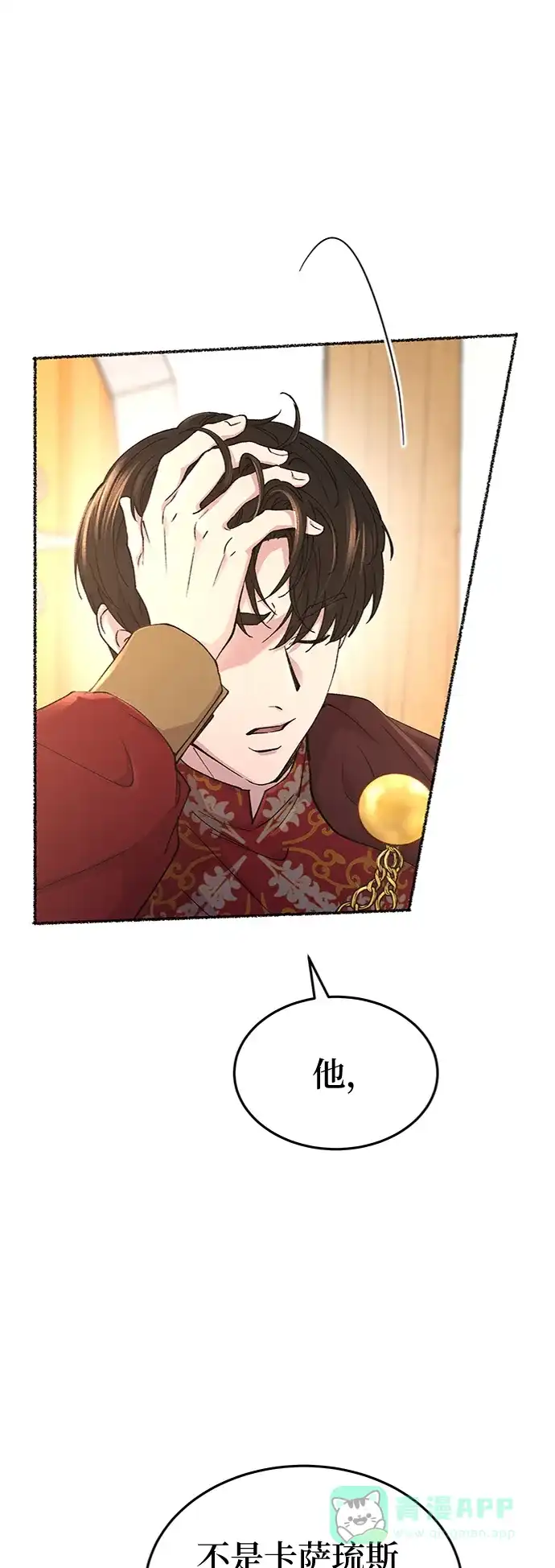 《废皇子的神秘情人》第89话 没关系，这是爱（12） 第18页