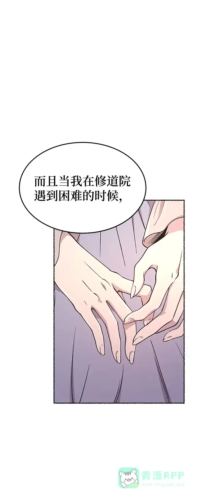 《废皇子的神秘情人》第89话 没关系，这是爱（12） 第24页