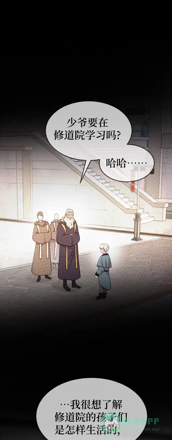 《废皇子的神秘情人》第89话 没关系，这是爱（12） 第50页