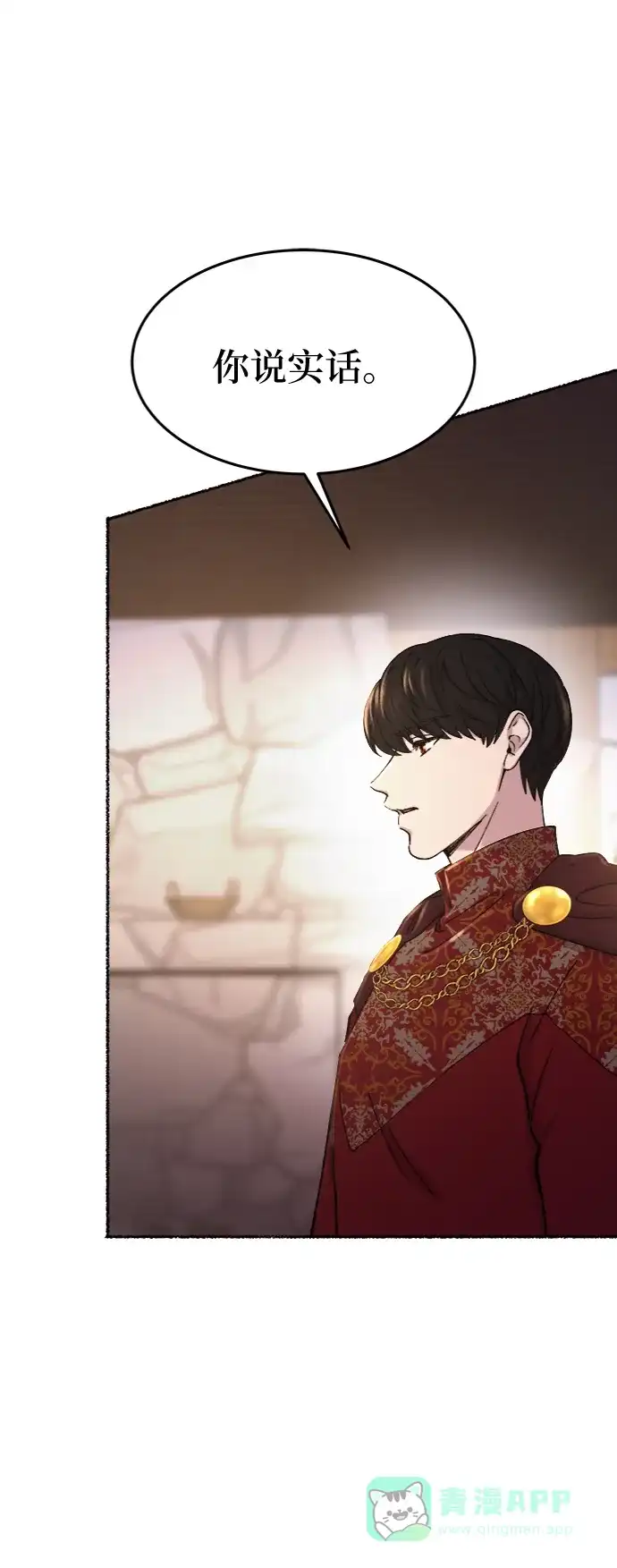 《废皇子的神秘情人》第89话 没关系，这是爱（12） 第44页