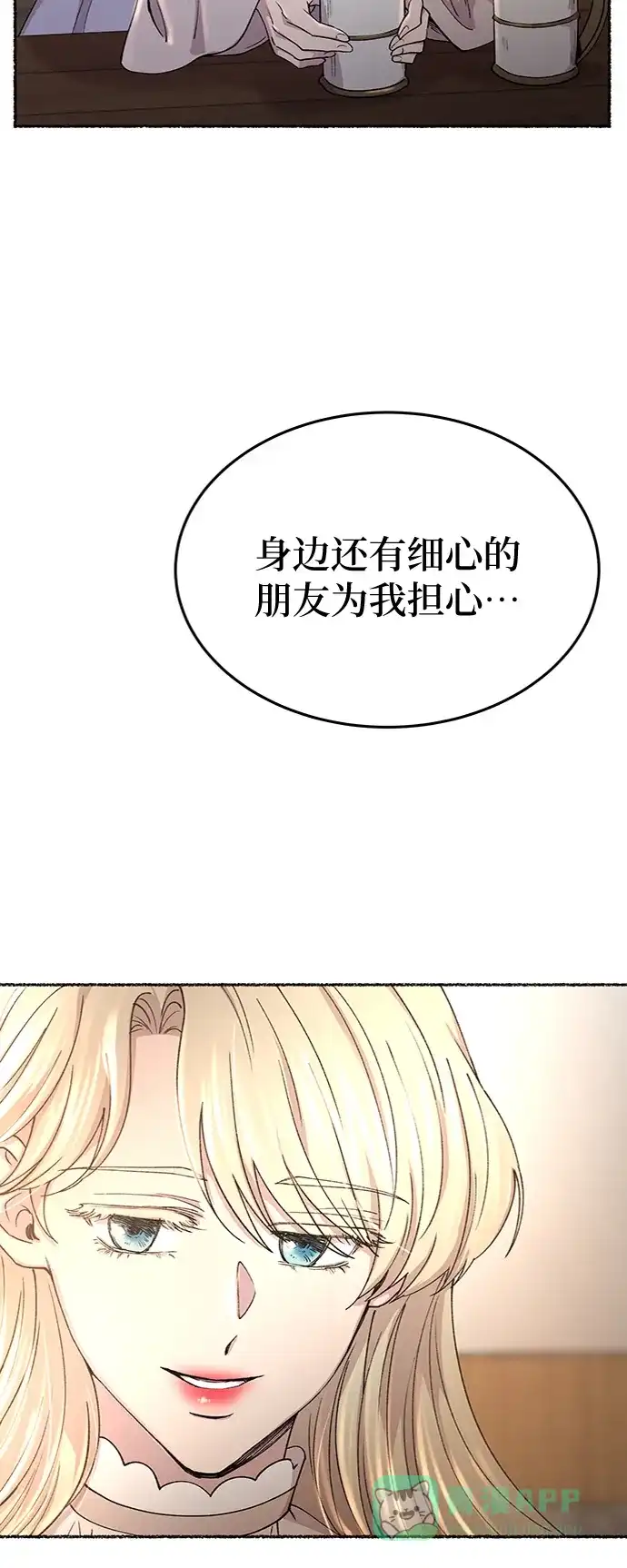 《废皇子的神秘情人》第89话 没关系，这是爱（12） 第31页