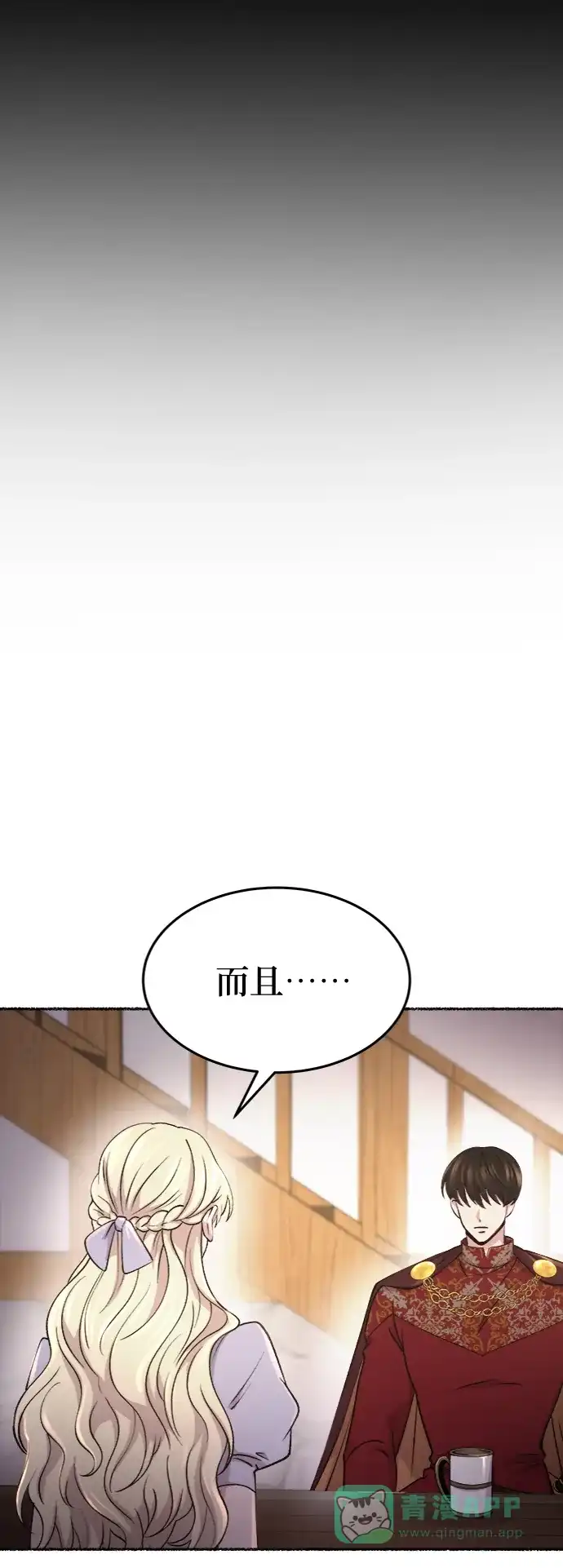 《废皇子的神秘情人》第89话 没关系，这是爱（12） 第37页