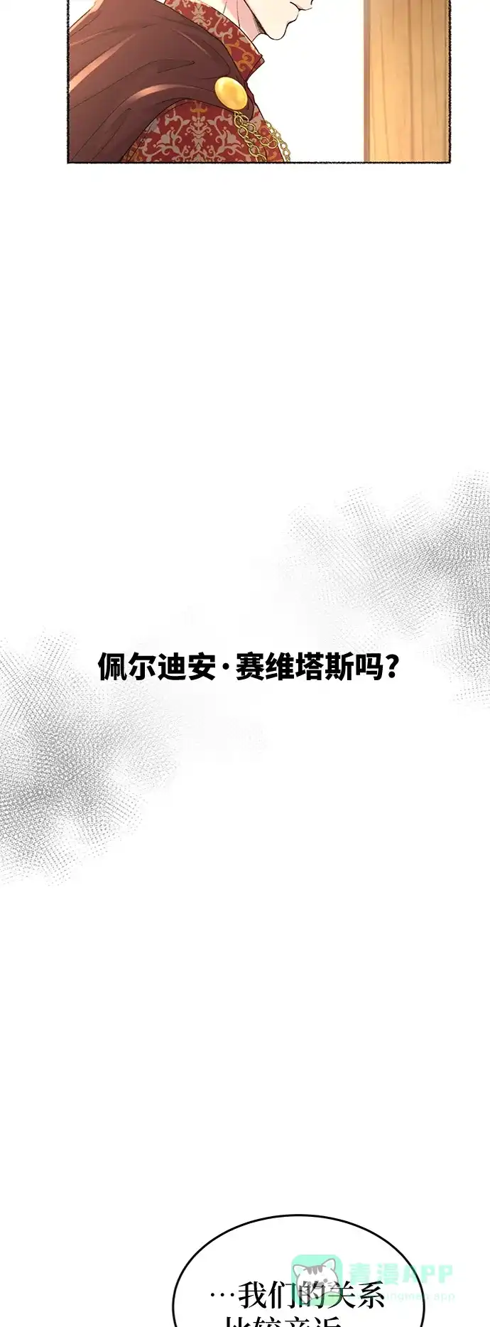 《废皇子的神秘情人》第89话 没关系，这是爱（12） 第10页