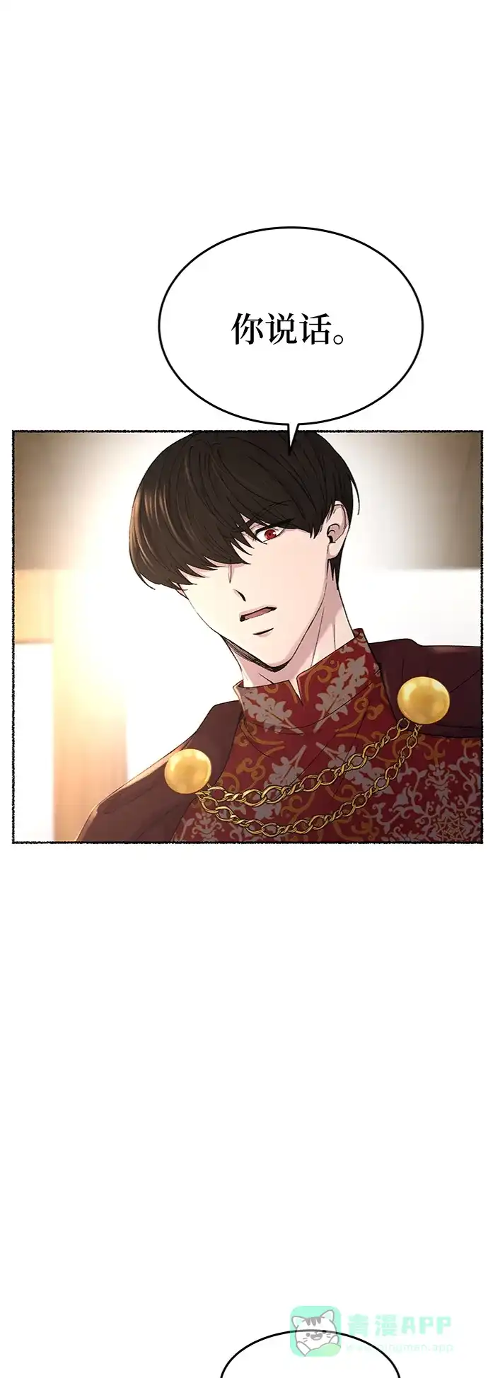 《废皇子的神秘情人》第89话 没关系，这是爱（12） 第20页