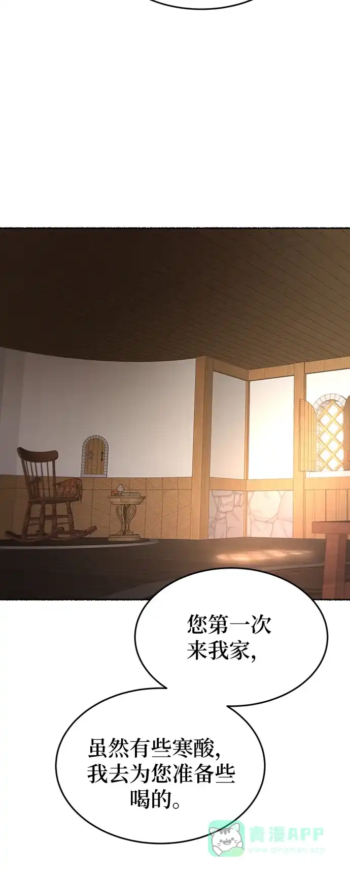 《废皇子的神秘情人》第89话 没关系，这是爱（12） 第28页