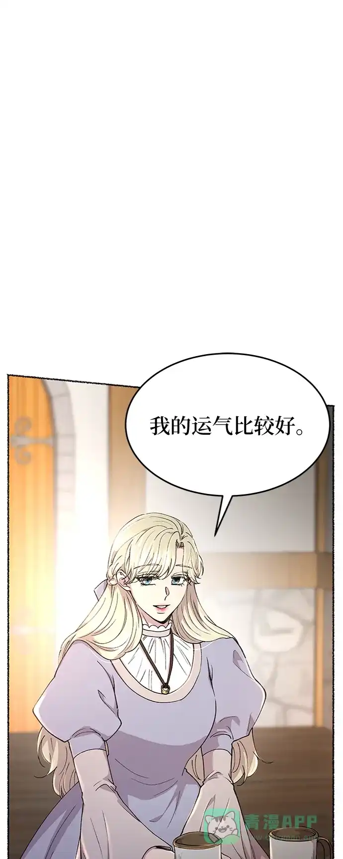 《废皇子的神秘情人》第89话 没关系，这是爱（12） 第30页