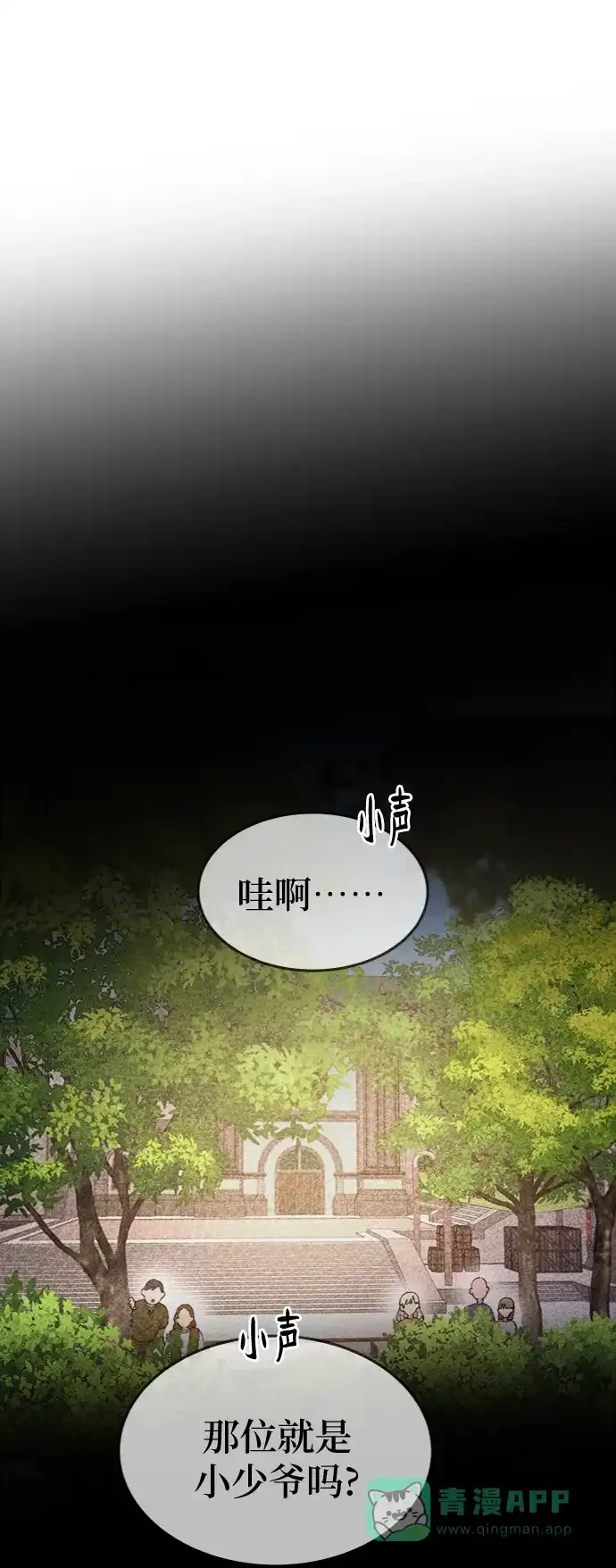《废皇子的神秘情人》第89话 没关系，这是爱（12） 第49页