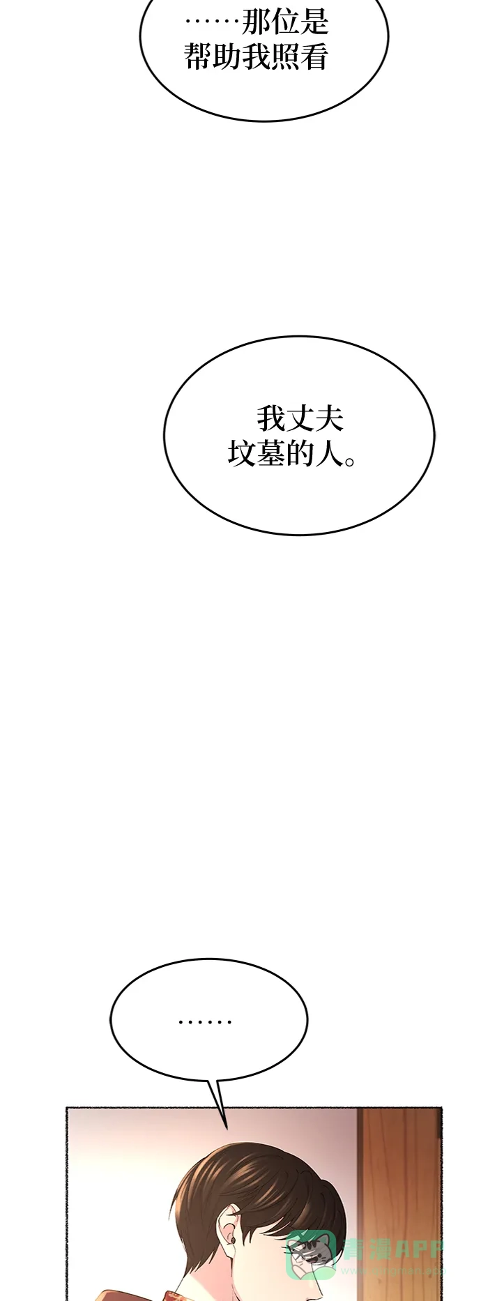 《废皇子的神秘情人》第89话 没关系，这是爱（12） 第9页