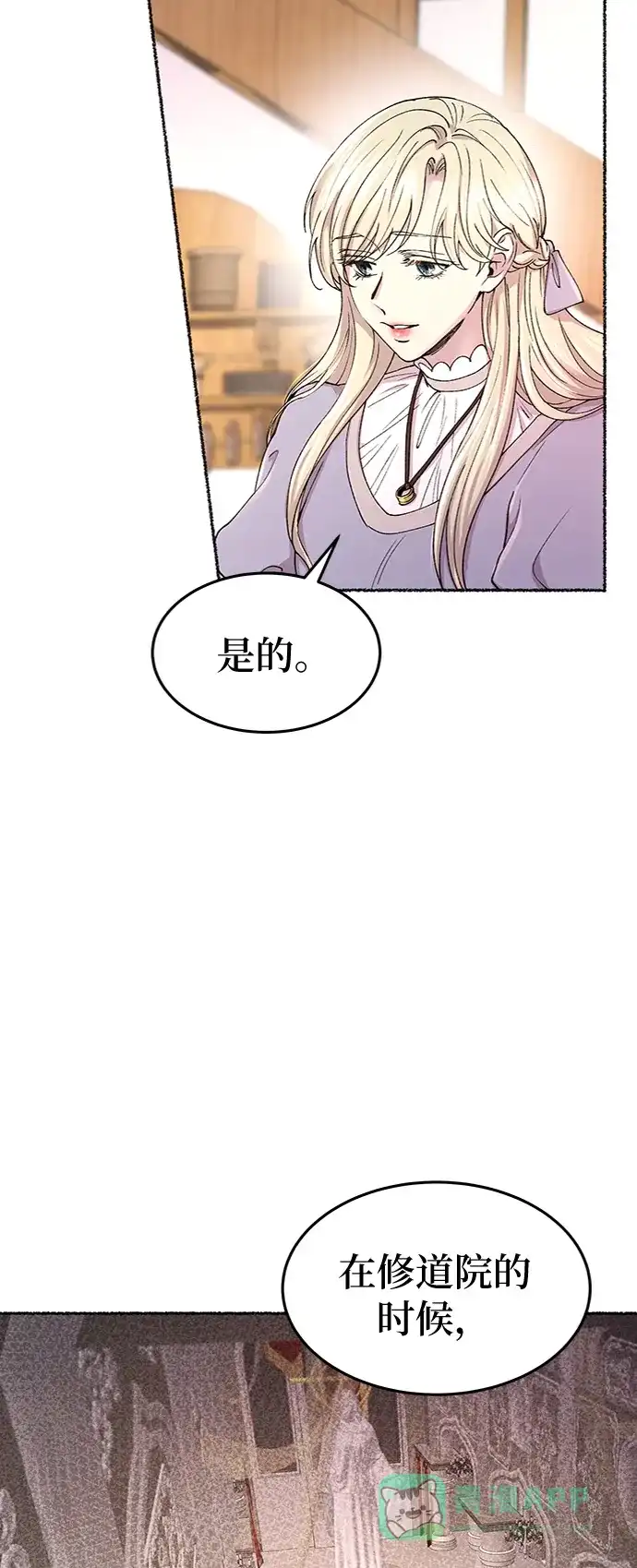 《废皇子的神秘情人》第89话 没关系，这是爱（12） 第13页