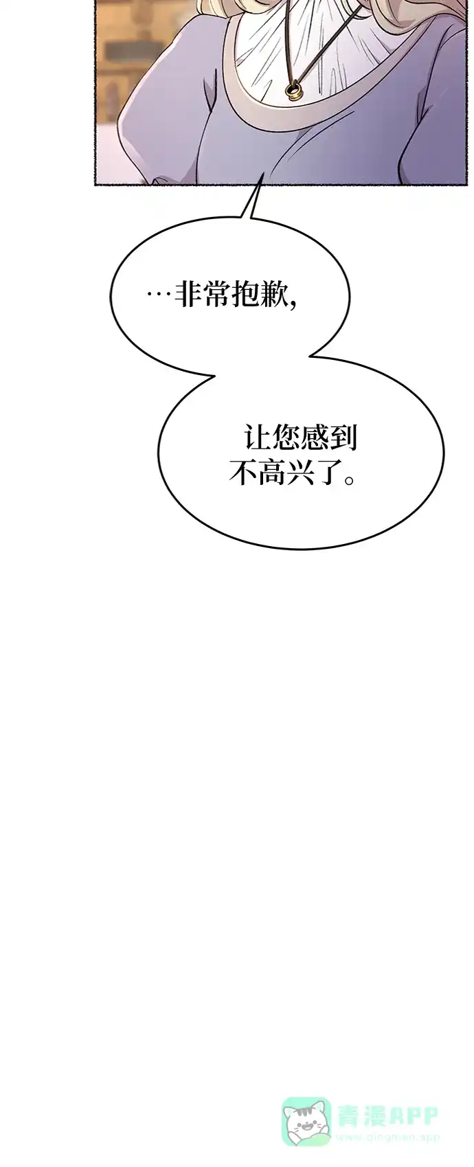 《废皇子的神秘情人》第89话 没关系，这是爱（12） 第17页