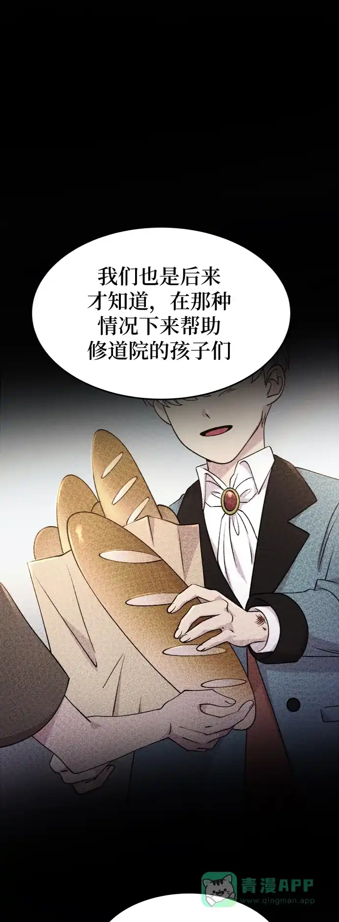 《废皇子的神秘情人》第89话 没关系，这是爱（12） 第56页