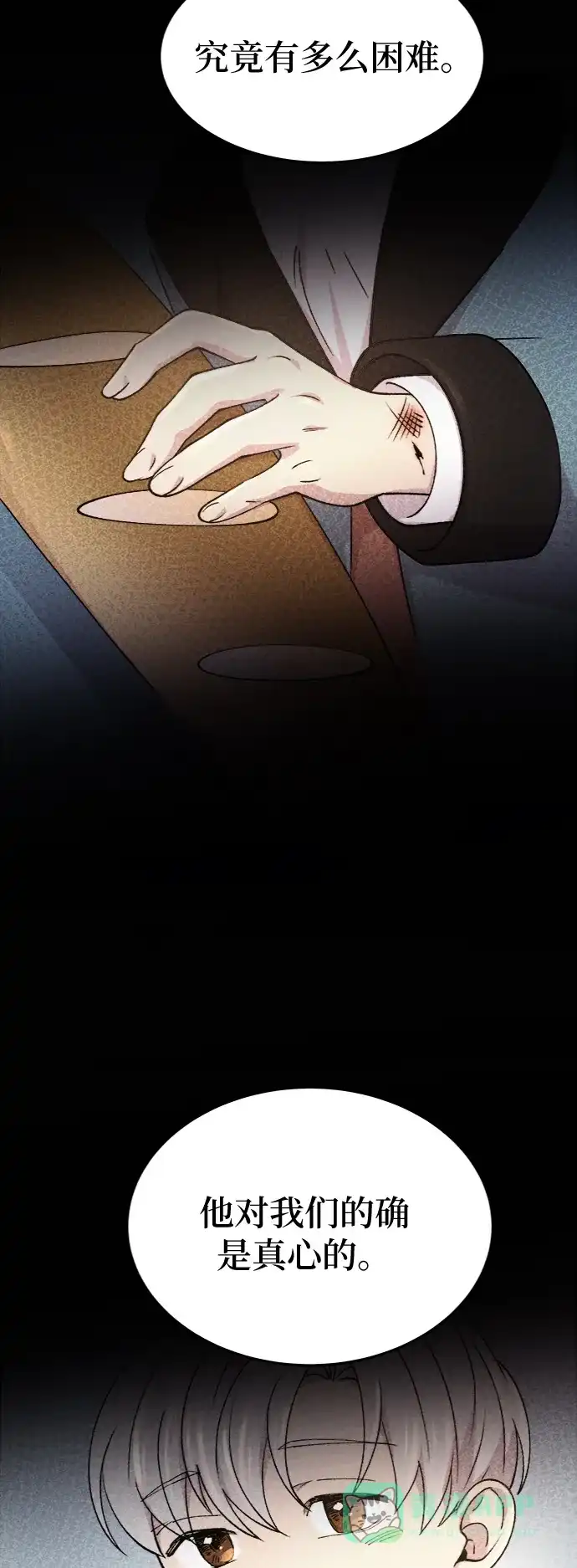 《废皇子的神秘情人》第89话 没关系，这是爱（12） 第57页