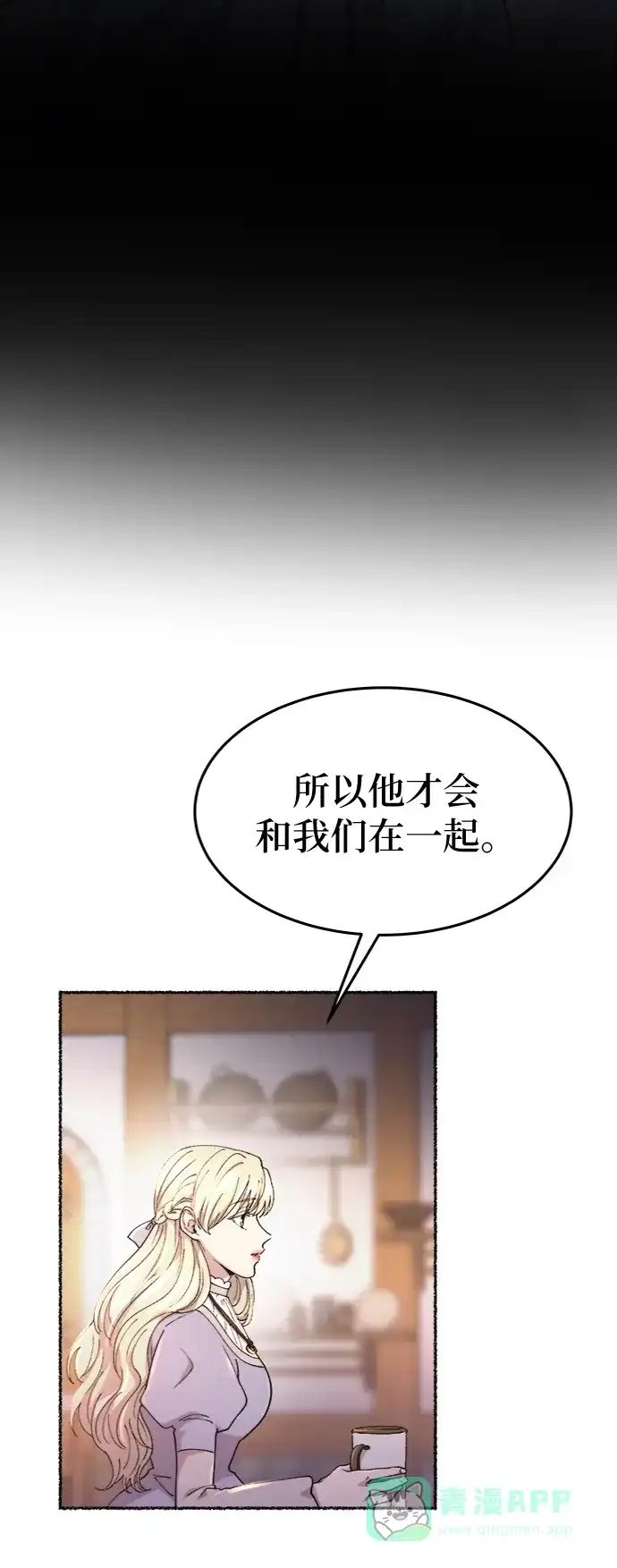 《废皇子的神秘情人》第89话 没关系，这是爱（12） 第48页