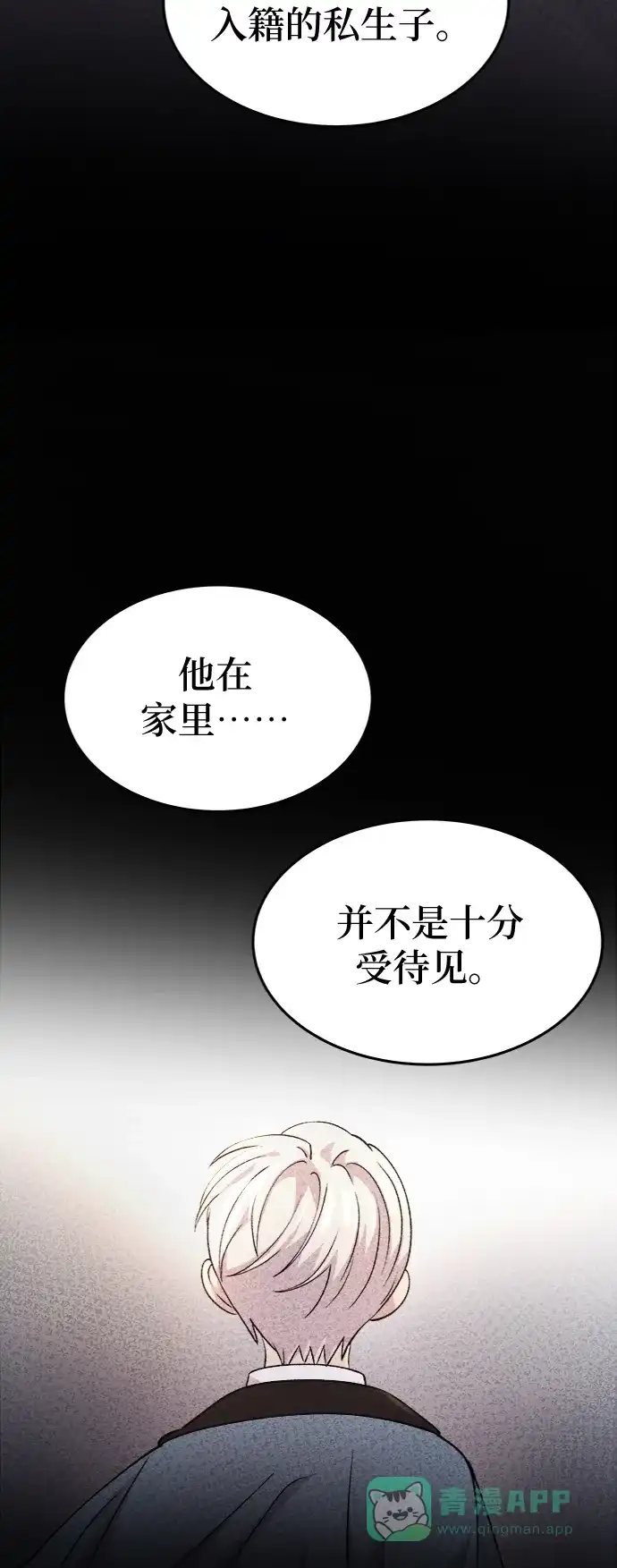 《废皇子的神秘情人》第89话 没关系，这是爱（12） 第47页