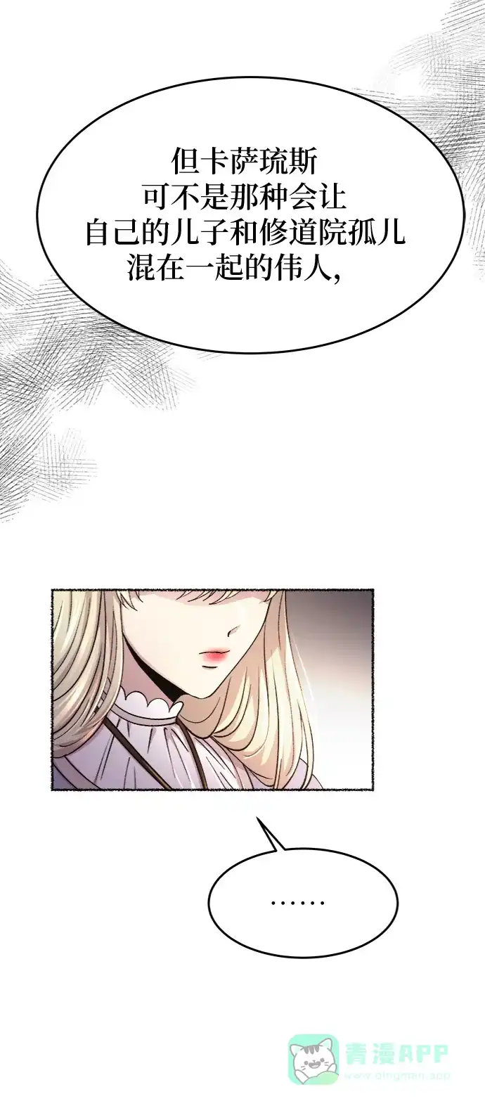 《废皇子的神秘情人》第89话 没关系，这是爱（12） 第43页