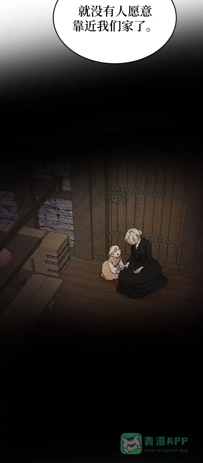 《废皇子的神秘情人》第89话 没关系，这是爱（12） 第40页